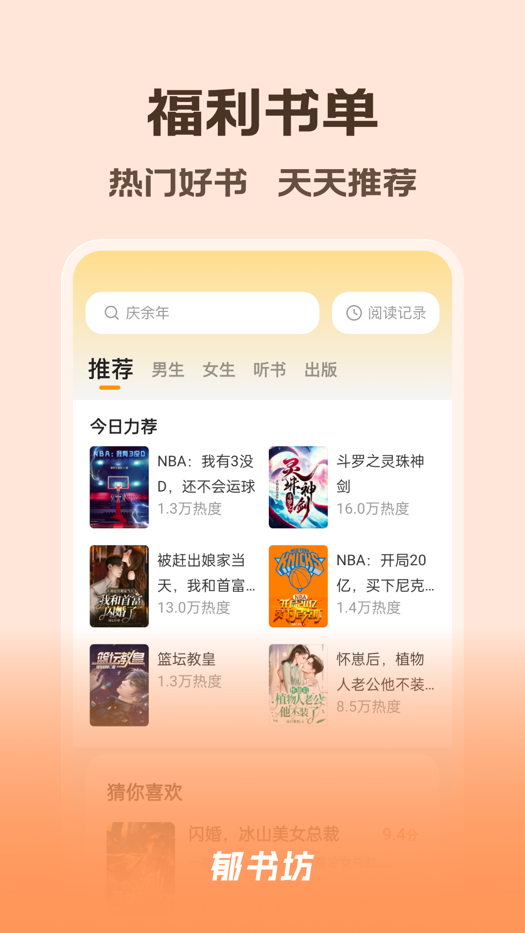 郁书坊小说免费下载