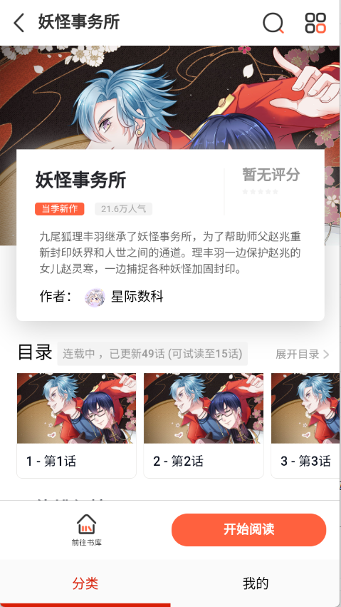 懂漫帝免费漫画下载