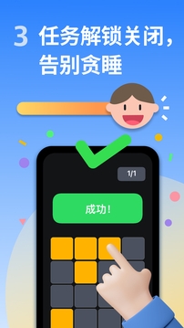 使命闹钟App下载官网版