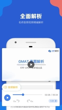 GMAT考满分官方版下载
