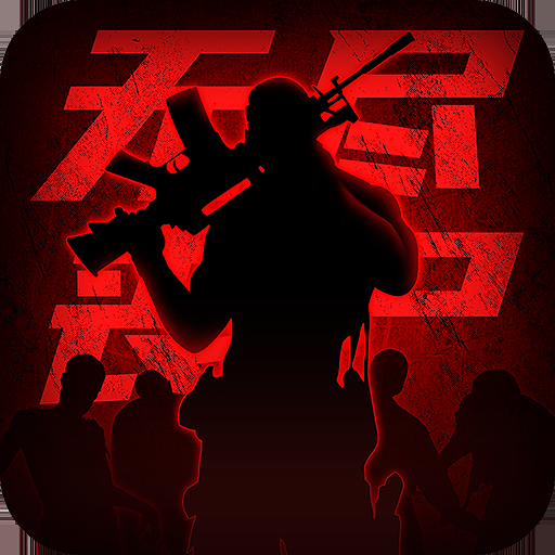 王者英雄之枪战传奇官方版