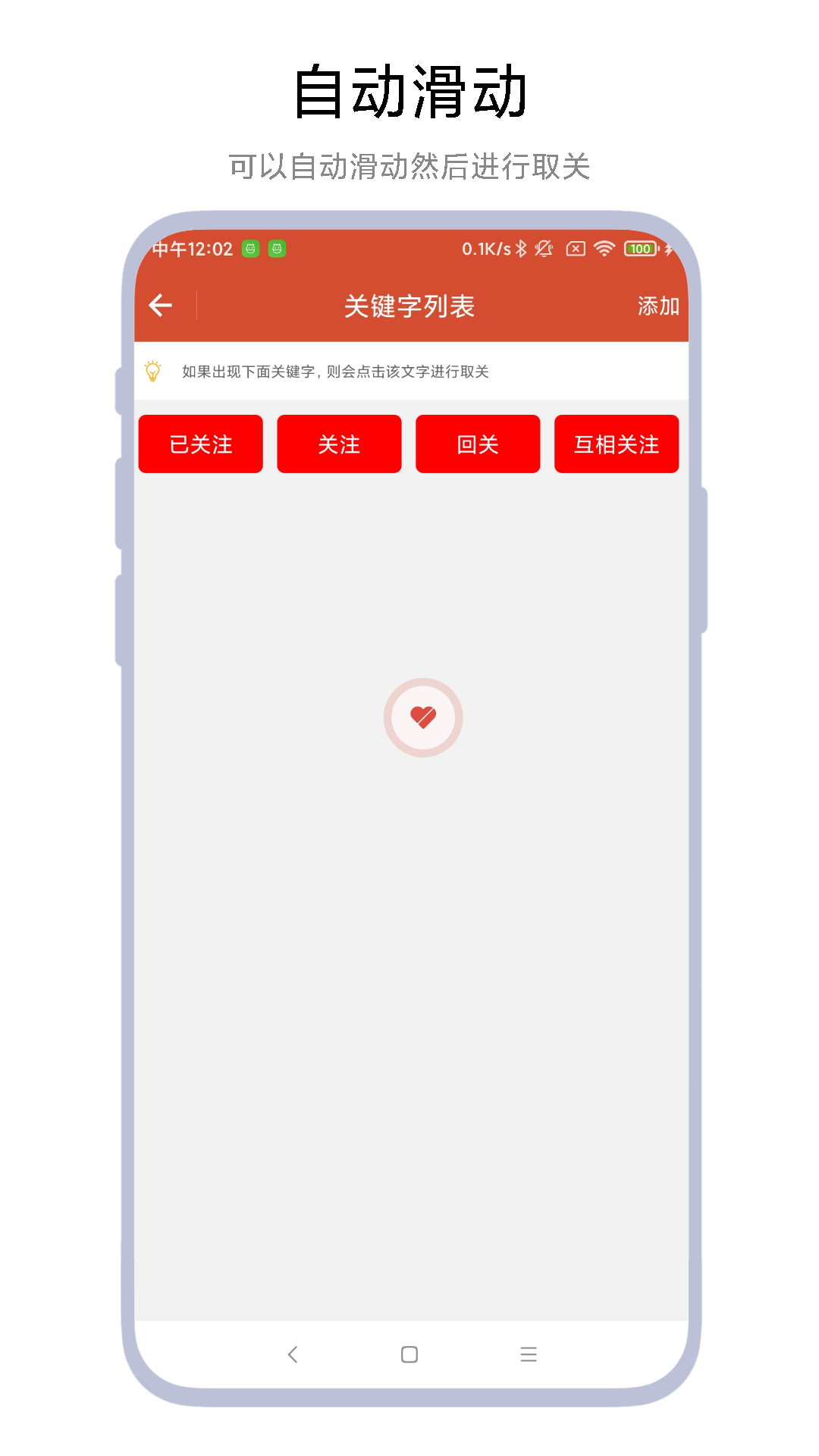 一键取关神器安卓版
