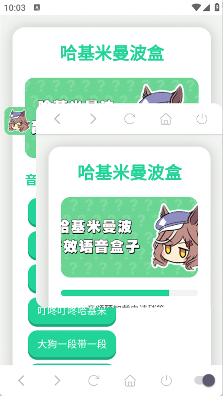 哈基米曼波语音盒安卓版