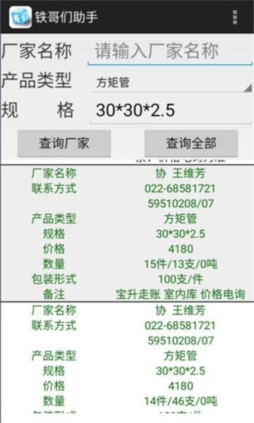 铁哥们助手手机版