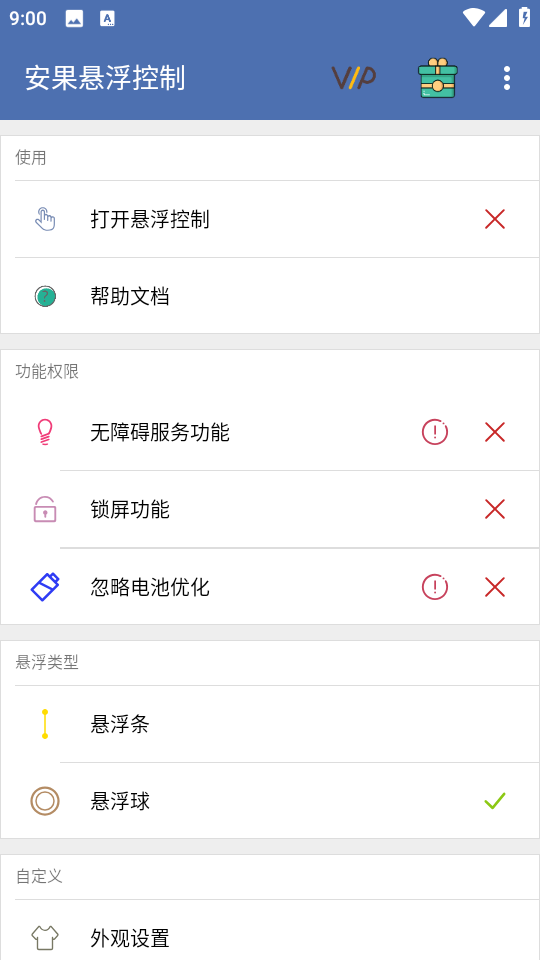安果悬浮控制app最新版