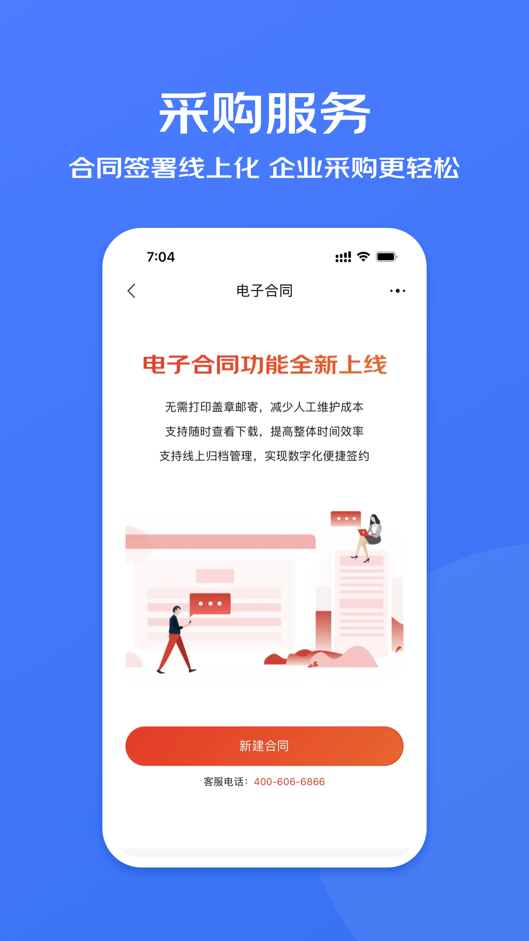 京东企业购专业版
