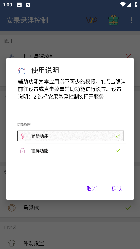 安果悬浮控制app最新版