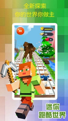 迷你世界按钮跑酷下载安装手机版
