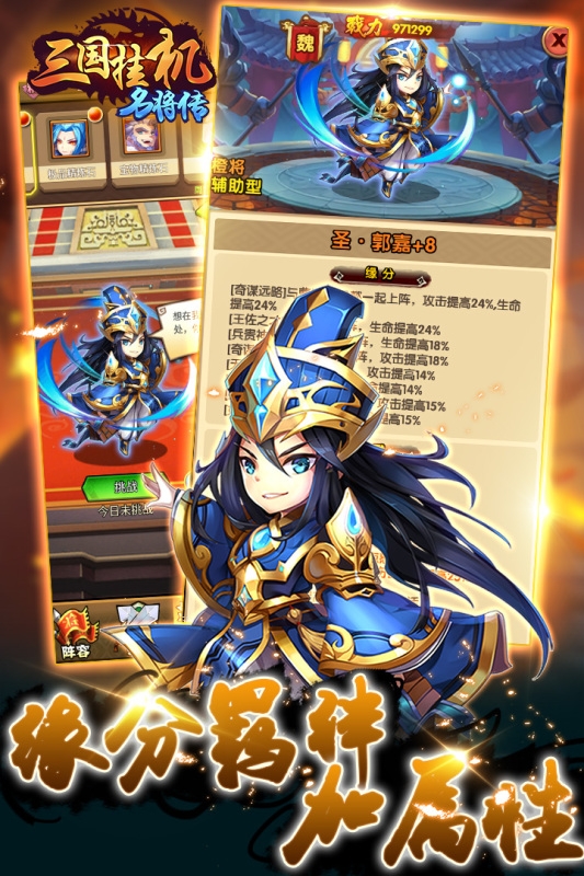 三国挂机名将传免费下载