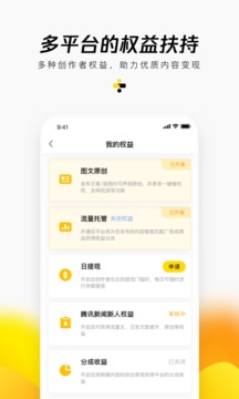 企鹅号App官方版下载
