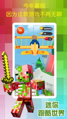 迷你世界按钮跑酷下载安装手机版