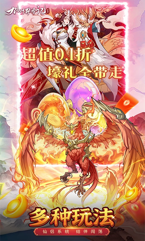 九州异兽记免广告版下载