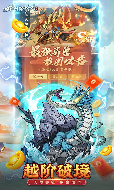 九州异兽记免广告版下载