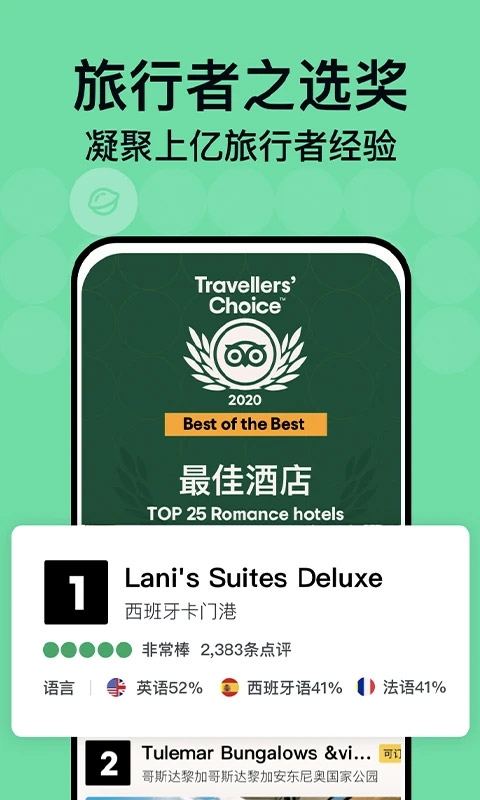 tripadvisor安卓下载