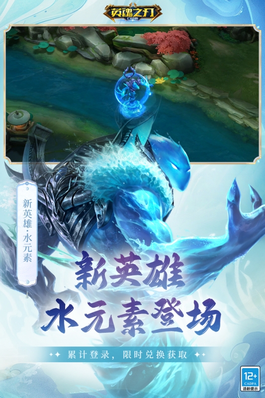 英魂之刃官方版下载