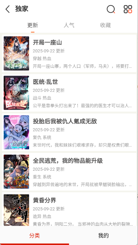 懂漫帝免费漫画下载