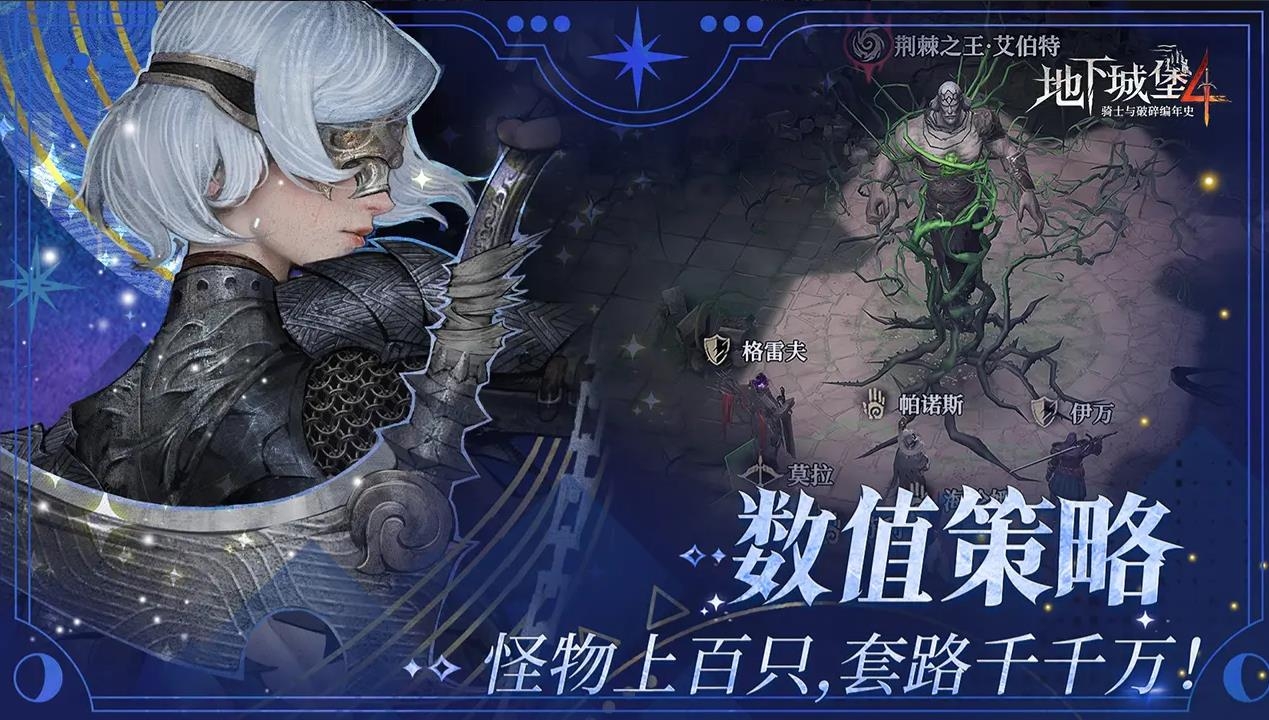 地下城堡4官网版下载