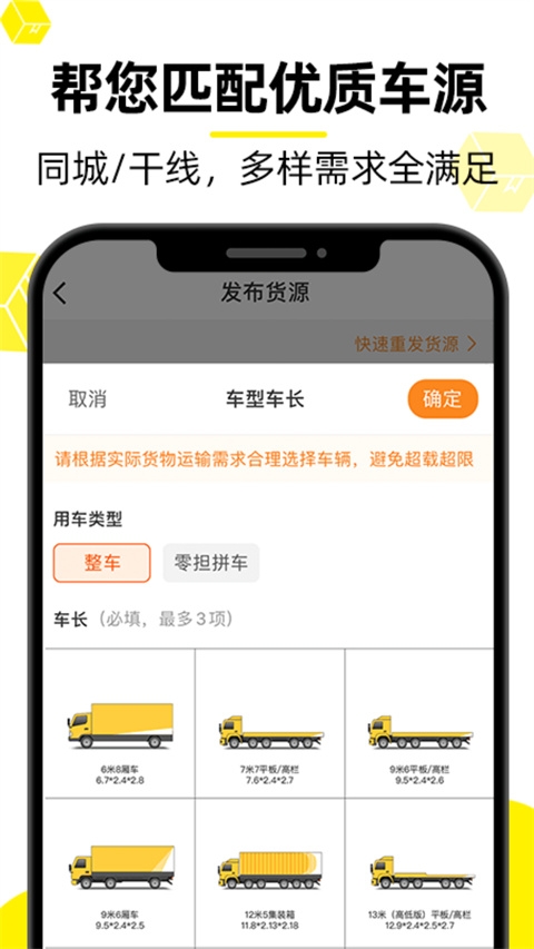 货车帮货主App下载安装最新版本