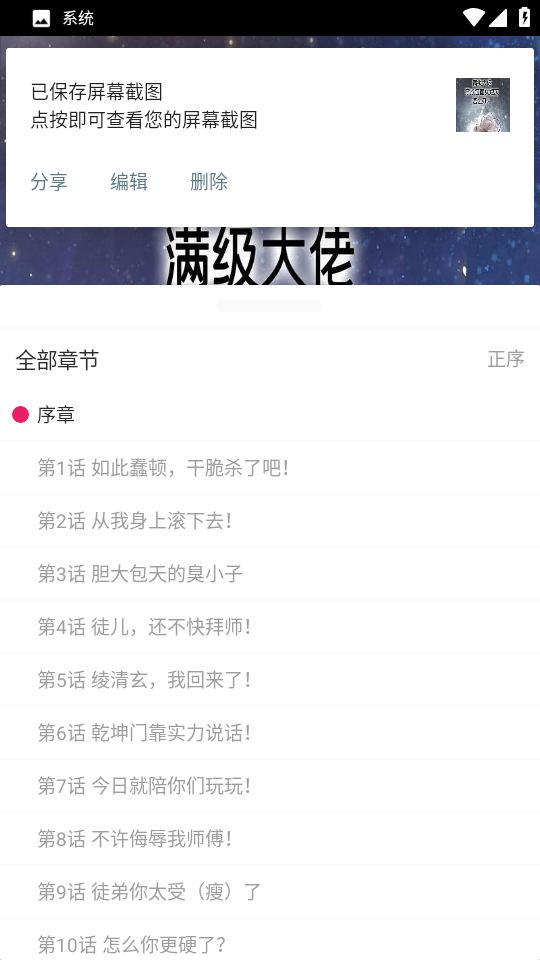 OVO漫画app无广告版