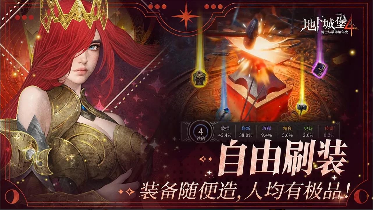 地下城堡4官网版下载