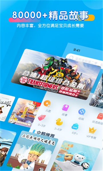 宝贝听听手机版下载