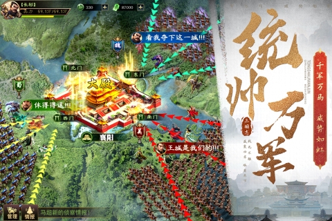 三国之旅手游下载