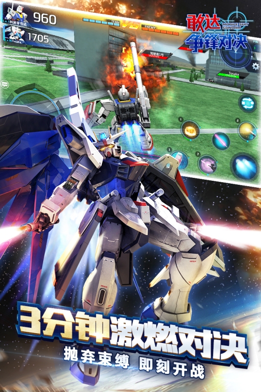敢达争锋对决官网版下载