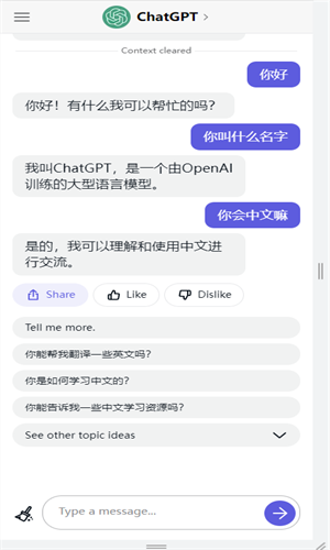 ChatGpt4.0免费最新版下载