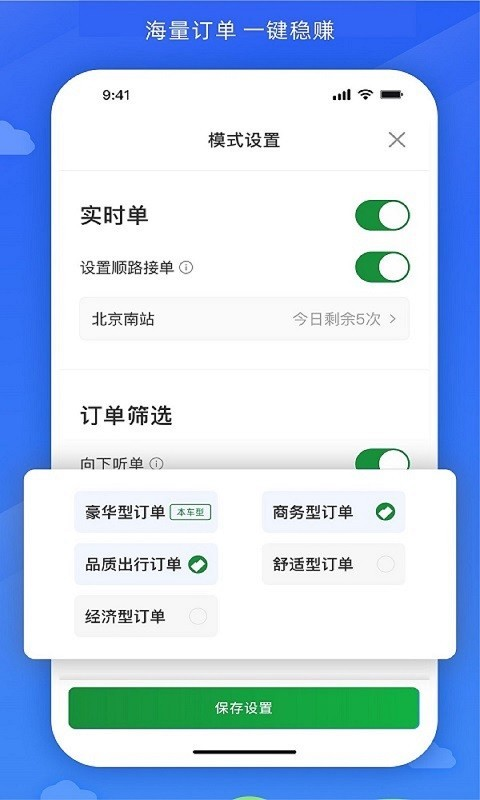 嗒个滴司机端App下载