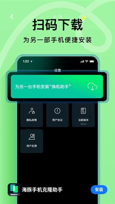 海豚手机克隆助手最新版