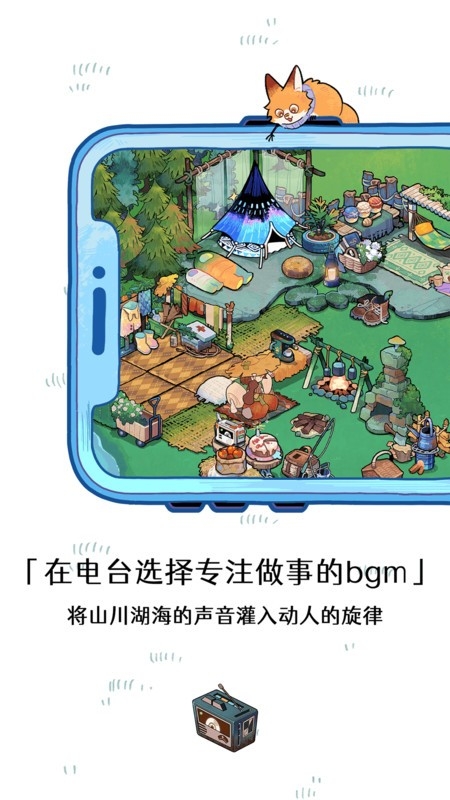 森林电台下载手机版