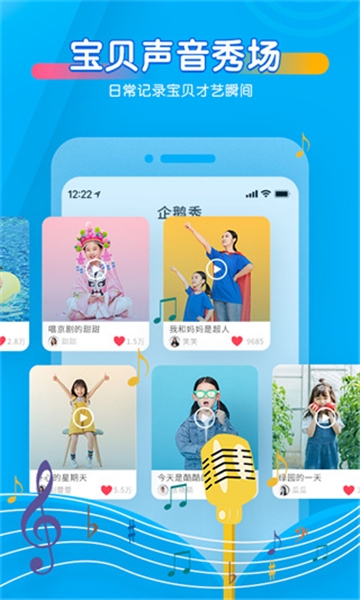 宝贝听听手机版下载