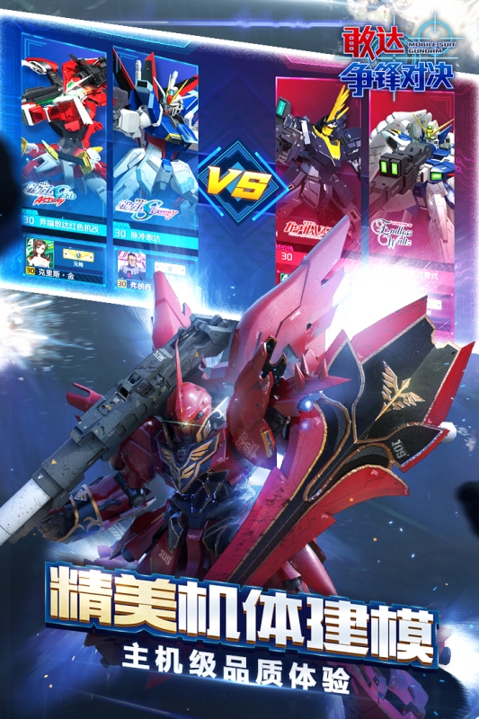 敢达争锋对决官网版下载