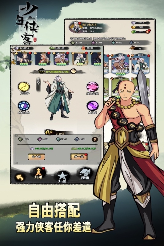 少年侠客最新版本