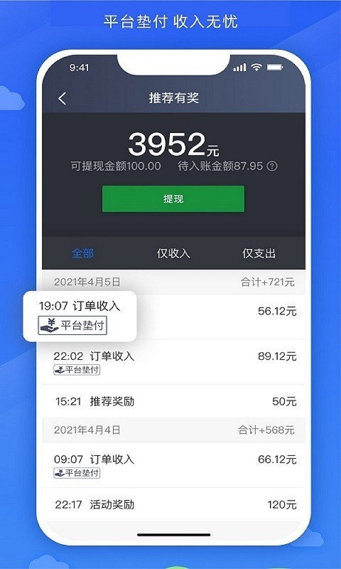 嗒个滴司机端App下载