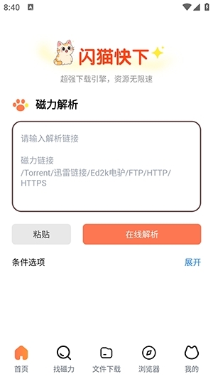 闪猫快下官方正版下载