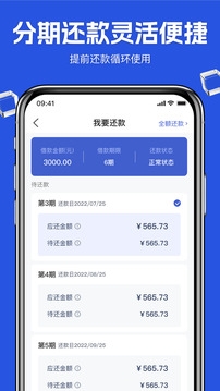 通通分期app下载安装