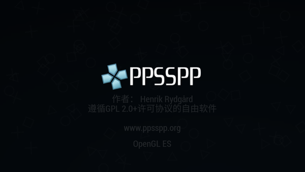ppsspp模拟器下载官网版