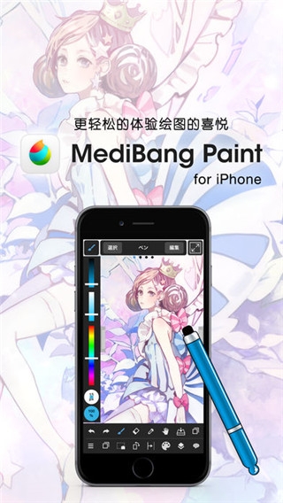 medibangpaint中文版官网版下载