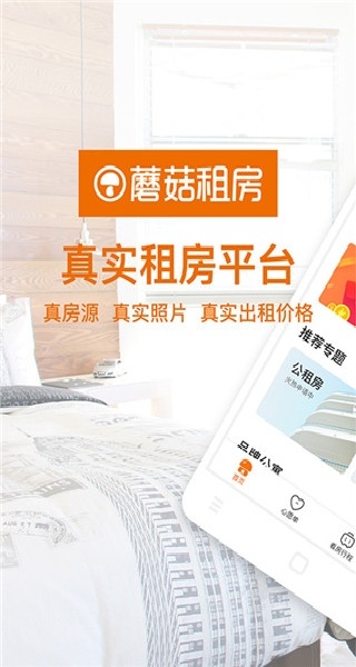 蘑菇租房app官方下载
