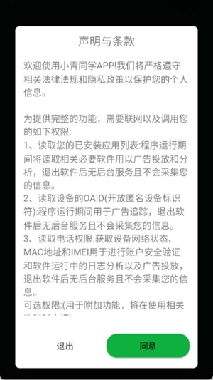 小青同学安卓版