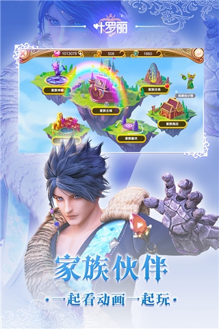 叶罗丽手游官网版下载