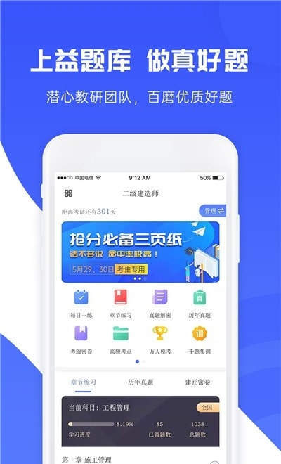 益题库app下载官方版下载