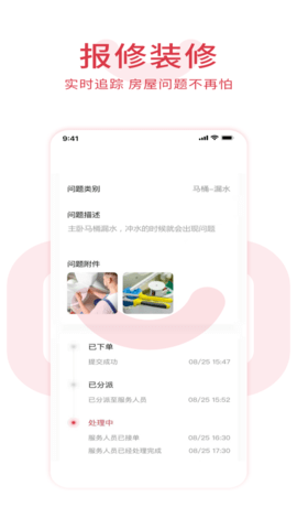 邻里邦物业APP