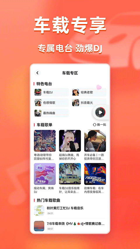 快音听歌App下载安装最新版