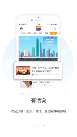 罗湖Plus官方APP下载