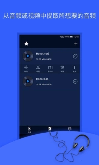 音频提取器最新版下载手机版