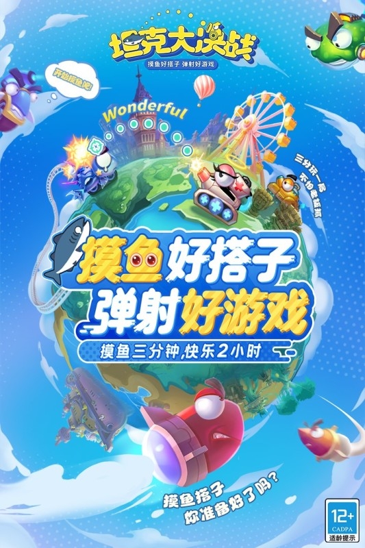 坦克大决战手机版下载