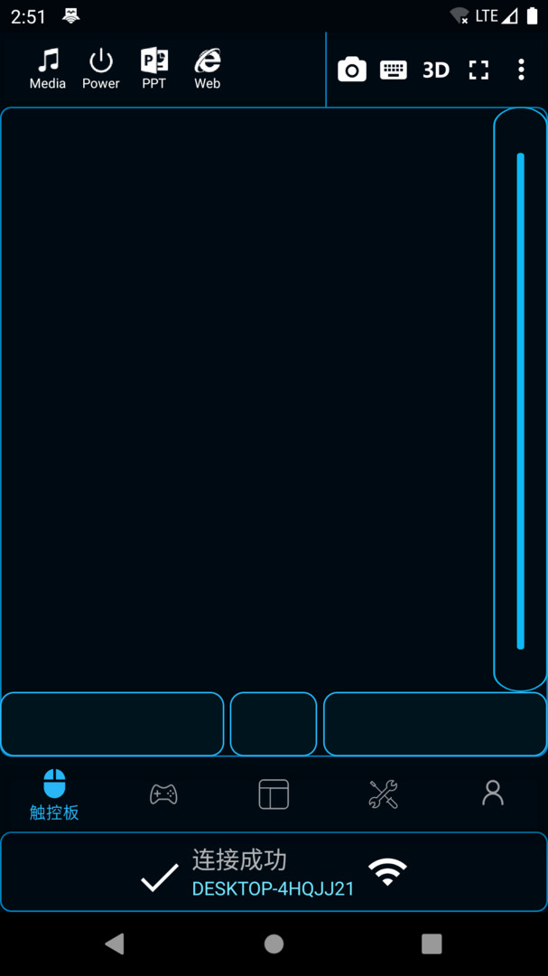 魔控远程控制软件下载手机版