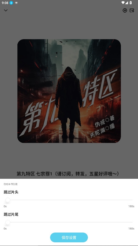 海云听书纯净版